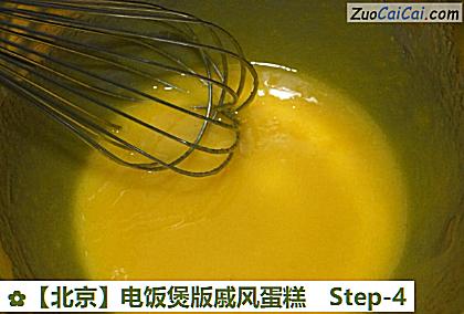 电饭煲版戚风蛋糕做法第四步骤