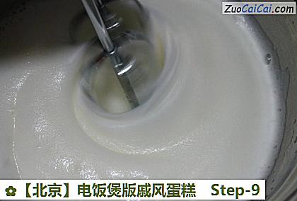 电饭煲版戚风蛋糕做法第九步骤