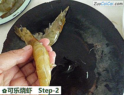 可乐烧虾做法第二步骤