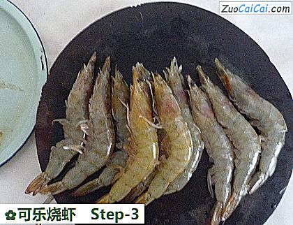可乐烧虾做法第三步骤