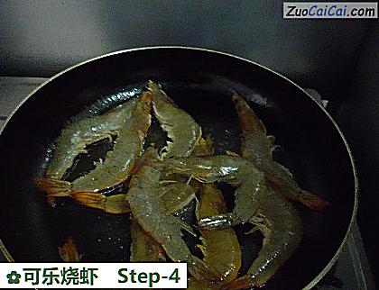 可乐烧虾做法第四步骤