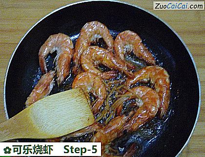可乐烧虾做法第五步骤