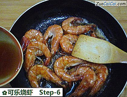 可乐烧虾做法第六步骤