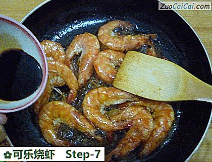 可乐烧虾做法第七步骤