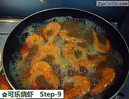 可乐烧虾做法第九步骤