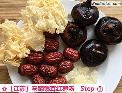 马蹄银耳红枣汤做法第一步骤