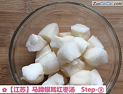 马蹄银耳红枣汤做法第三步骤