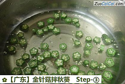 金针菇拌秋葵做法第三步骤