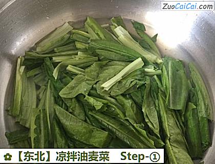 凉拌油麦菜做法第一步骤