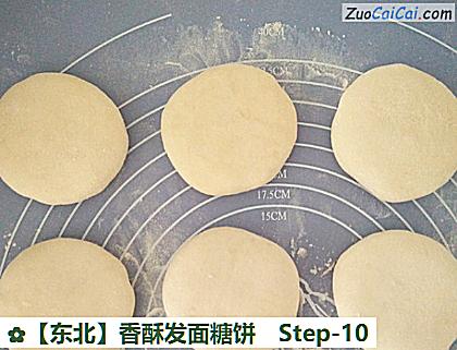 ［东北］香酥发面糖饼做法第十步骤