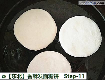 ［东北］香酥发面糖饼做法第十一步骤