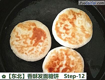 ［东北］香酥发面糖饼做法第十二步骤