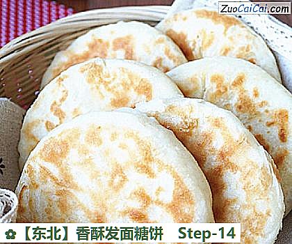 ［东北］香酥发面糖饼做法第十四步骤