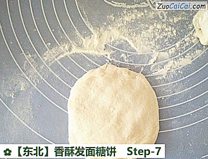 ［东北］香酥发面糖饼做法第七步骤