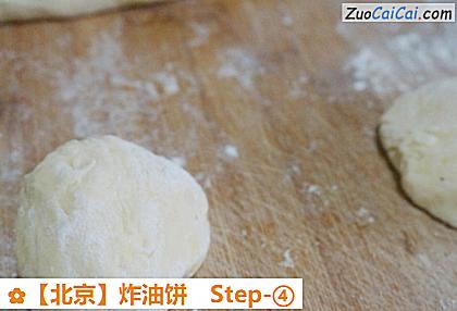 炸油饼做法第四步骤