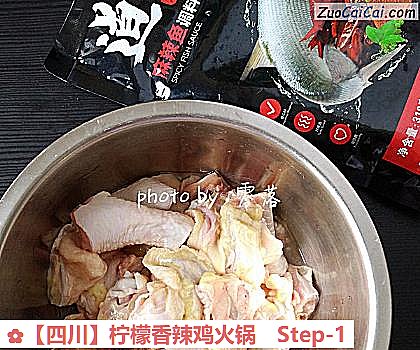 柠檬香辣鸡火锅做法第一步骤