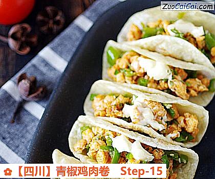 青椒鸡肉卷做法第十五步骤