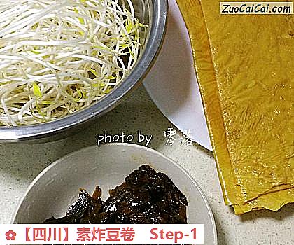 ［四川］素炸豆卷做法第一步骤
