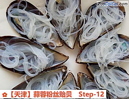 蒜蓉粉丝贻贝做法第十二步骤