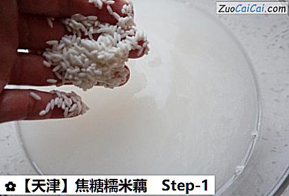 焦糖糯米藕做法第一步骤