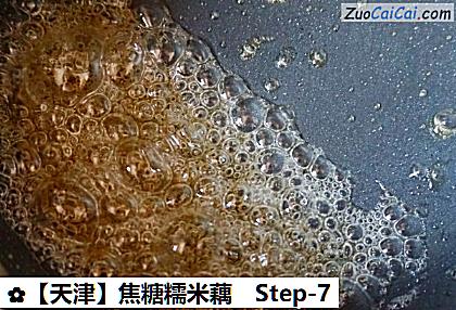 焦糖糯米藕做法第七步骤