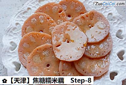 焦糖糯米藕做法第八步骤