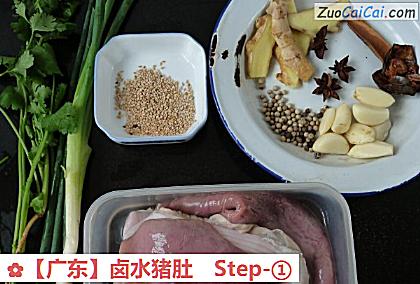 卤水猪肚做法第一步骤