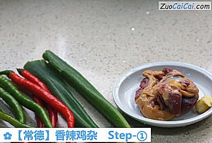 香辣鸡杂做法第一步骤