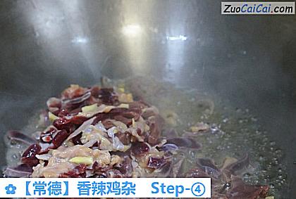 香辣鸡杂做法第四步骤