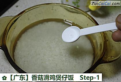 香菇滑鸡煲仔饭做法第一步骤