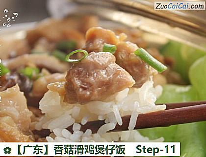 香菇滑鸡煲仔饭做法第十一步骤