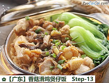 香菇滑鸡煲仔饭成品图3