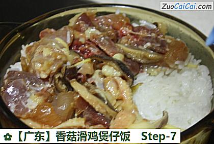香菇滑鸡煲仔饭做法第七步骤