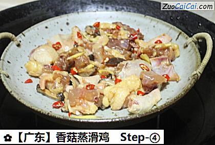 香菇蒸滑鸡做法第四步骤