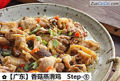 香菇蒸滑鸡做法第五步骤