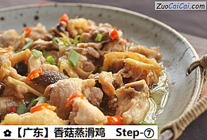 香菇蒸滑鸡成品图2