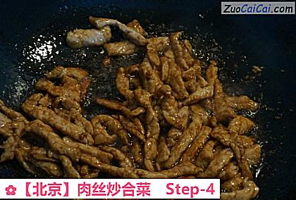 ［北京］肉丝炒合菜做法第四步骤