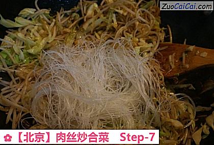 ［北京］肉丝炒合菜做法第七步骤