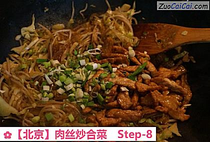 ［北京］肉丝炒合菜做法第八步骤