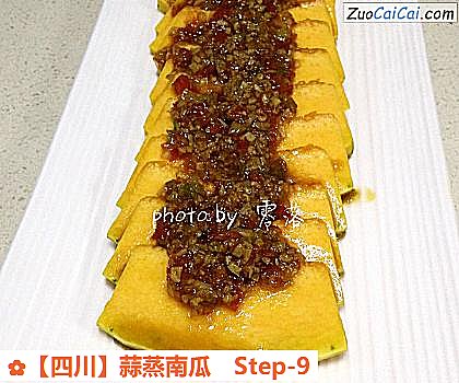 蒜蒸南瓜做法第九步骤