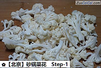 砂锅菜花做法第一步骤
