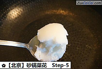 砂锅菜花做法第五步骤