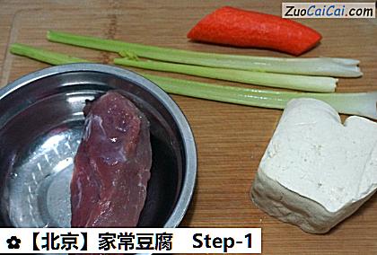 家常豆腐做法第一步骤