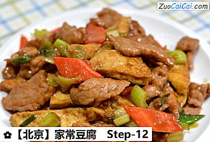 家常豆腐做法第十二步骤