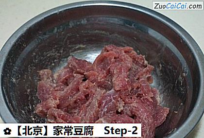 家常豆腐做法第二步骤