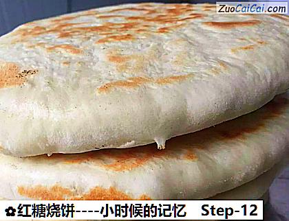 红糖烧饼做法第十二步骤
