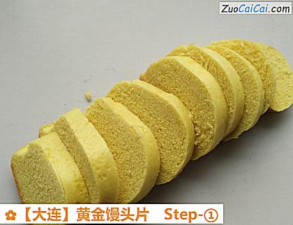 黄金馒头片做法第一步骤