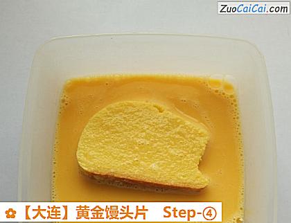 黄金馒头片做法第四步骤