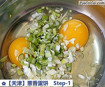 葱香蛋饼做法第一步骤
