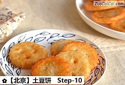 土豆饼做法第十步骤